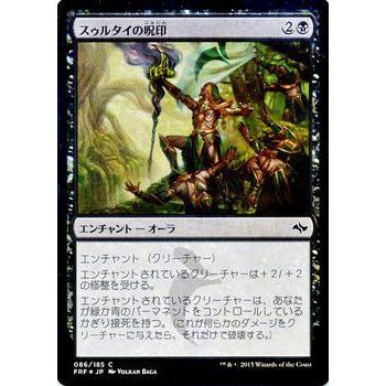 マジック・ザ・ギャザリング スゥルタイの呪印（FOIL） / 運命再編 