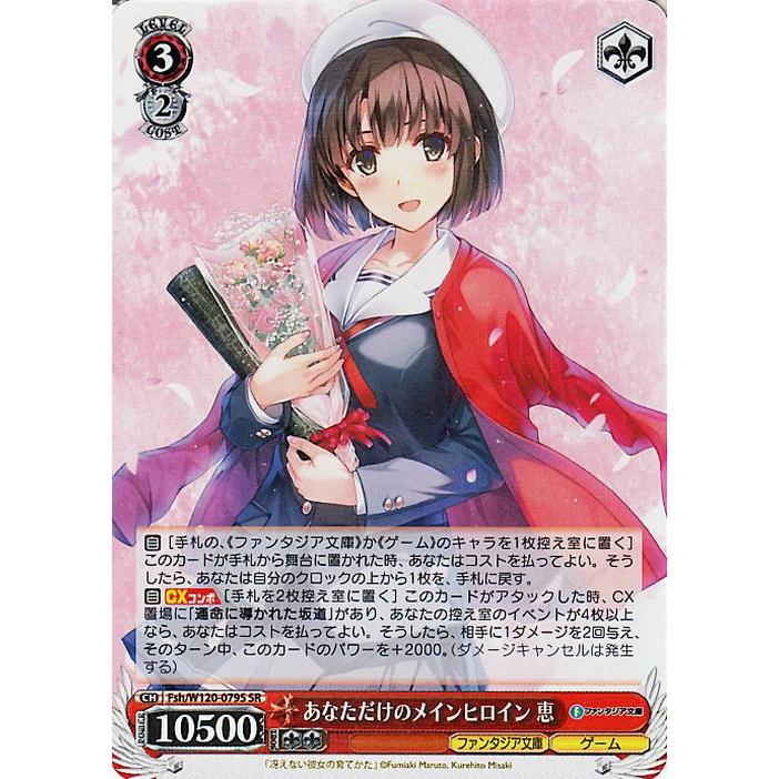 ヴァイス富士見ファンタジア文庫vol.2 あなただけのメインヒロイン 恵　SP ヴァイスシュヴァルツ 富士見ファンタジア文庫 Vol.2 あなただけの