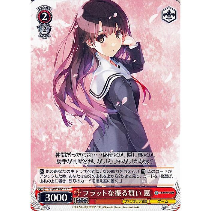 ヴァイスシュヴァルツ 富士見ファンタジア文庫 Vol.2 フラットな 
