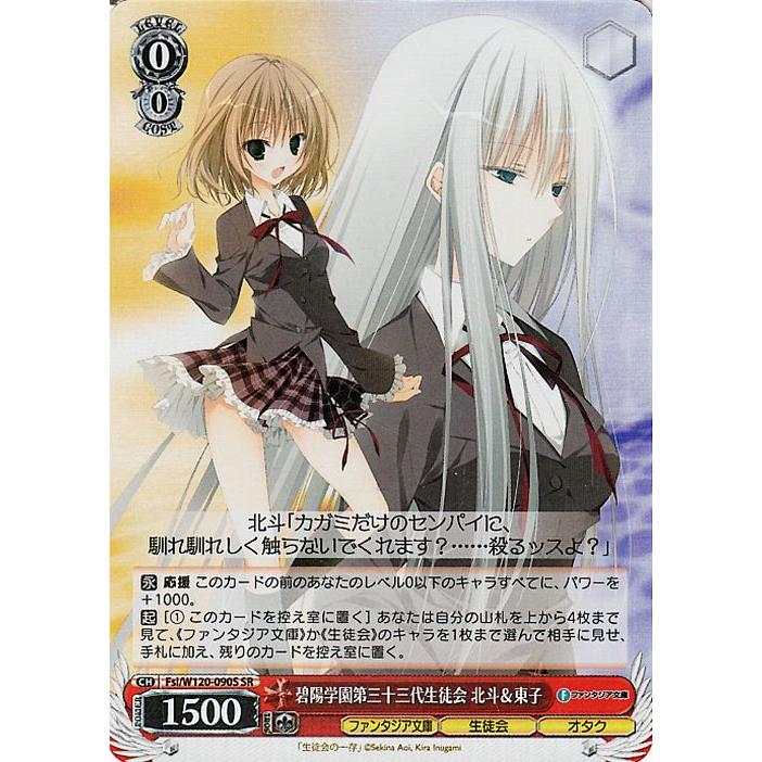 ヴァイスシュヴァルツ 富士見ファンタジア文庫 Vol.2 碧陽学園第三十三 