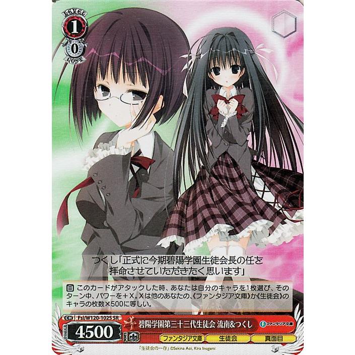 トレーディングカード ヴァイスシュヴァルツ/ PSA10 碧陽学園生徒会