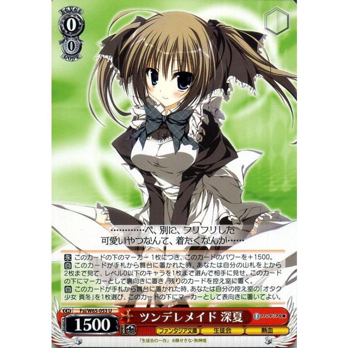 ヴァイスシュヴァルツ 富士見ファンタジア文庫 ツンデレメイド 深夏 U Fsi W65 053 生徒会の一存 キャラクター 生徒会 熱血 赤 Fsiw65 053 U カードミュージアム Yahoo 店 通販 Yahoo ショッピング