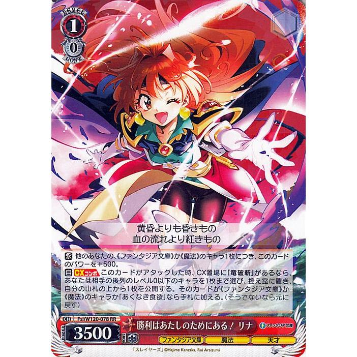 ヴァイス富士見ファンタジア文庫vol.2 勝利はあたしのためにある！リナ