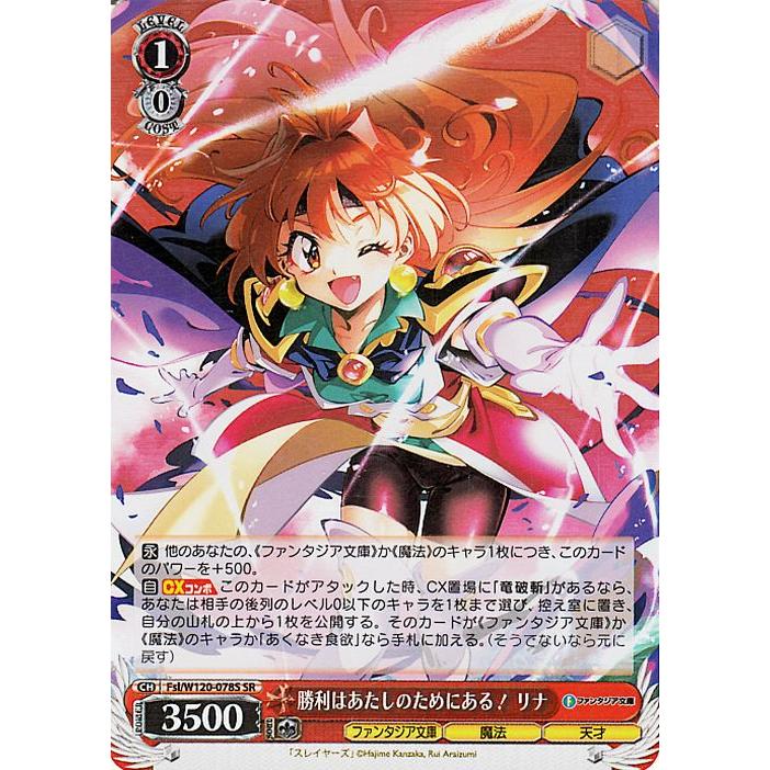 ヴァイスシュヴァルツ 富士見ファンタジア文庫 Vol.2 勝利はあたしの