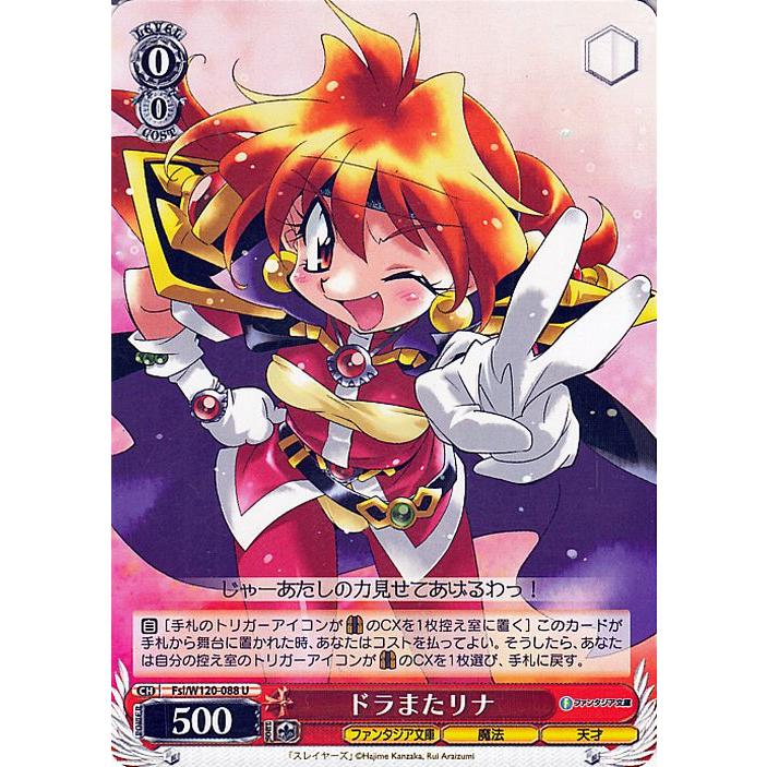 ヴァイスシュヴァルツ PR まとめ売り 135枚 ヴァイスシュヴァルツ 富士見ファンタジア文庫 Vol.2 ドラまたリナ(U