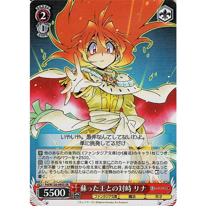 ヴァイスシュヴァルツ 富士見ファンタジア文庫 Vol.2 蘇った王との対峙