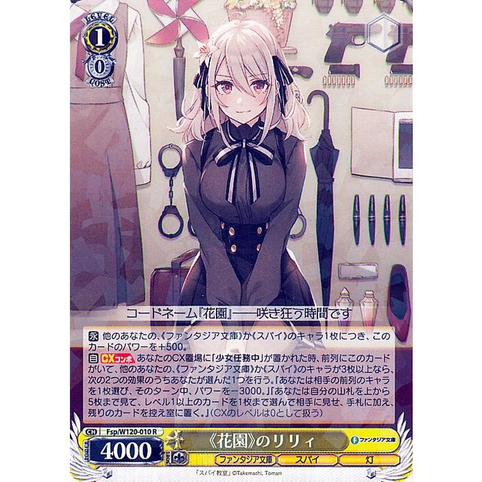 ヴァイスシュヴァルツ 富士見ファンタジア文庫 Vol.2 《花園》のリリィ 