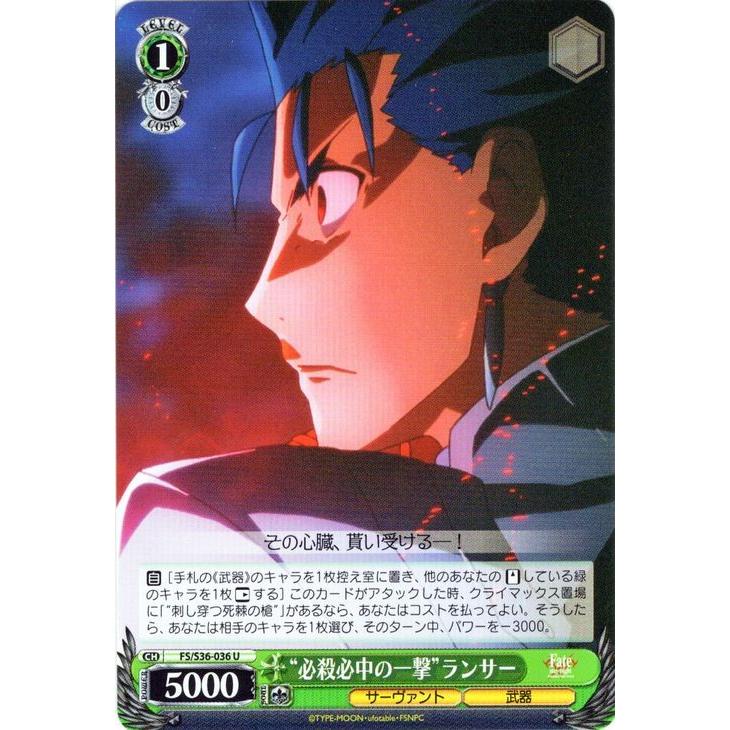 ヴァイスシュヴァルツ Fate Stay Night 無限の剣製 Vol Ii フェイト 必殺必中の一撃 ランサー Fss36 036 U カードミュージアム Yahoo 店 通販 Yahoo ショッピング