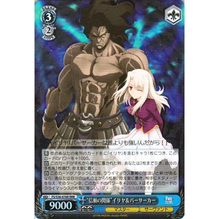 ヴァイスシュヴァルツ Fate Stay Night 無限の剣製 Vol Ii フェイト 信頼の関係 イリヤ バーサーカー Rrr Fss36 076r Rrr カードミュージアム Yahoo 店 通販 Yahoo ショッピング