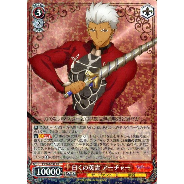 ヴァイスシュヴァルツ Fate Stay Night Heaven S Feel 曰くの英霊 アーチャー Rr Fs S64 058 型月 サーヴァント 武器 赤 Fss64 058 Rr カードミュージアム Yahoo 店 通販 Yahoo ショッピング
