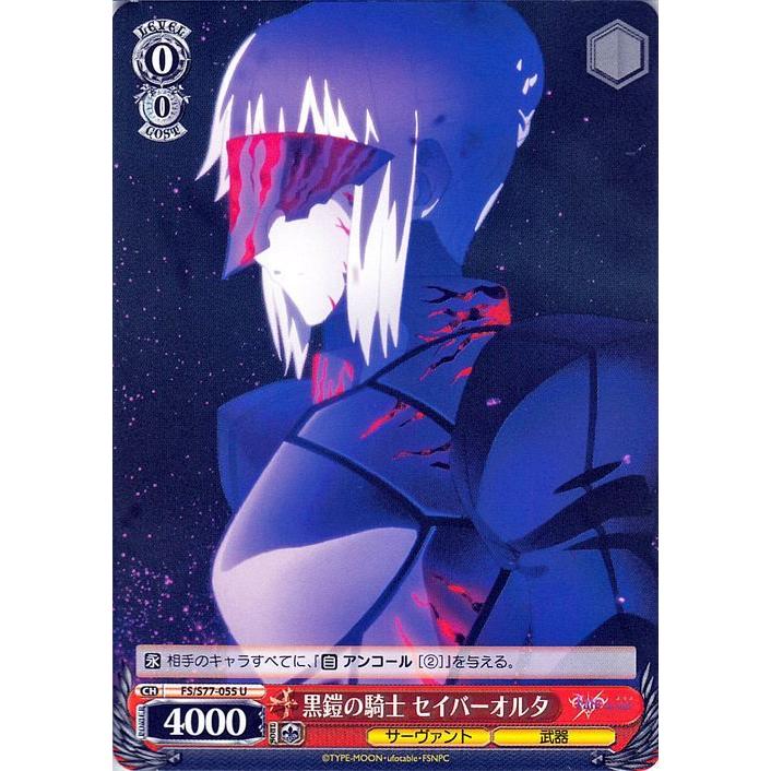 ヴァイスシュヴァルツ 劇場版 Fate/stay night Heaven's Feel Vol.2 黒