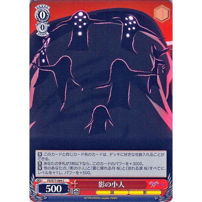 ヴァイスシュヴァルツ 劇場版 Fate/stay night Heaven's Feel Vol.2 影