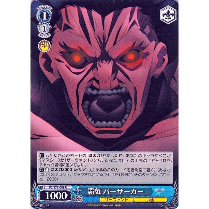 ヴァイスシュヴァルツ 劇場版 Fate Stay Night Heaven S Feel Vol 2 覇気 バーサーカー U Fs S77 0 キャラクター サーヴァント 武器 青 Fss77 0 U カードミュージアム Yahoo 店 通販 Yahoo ショッピング