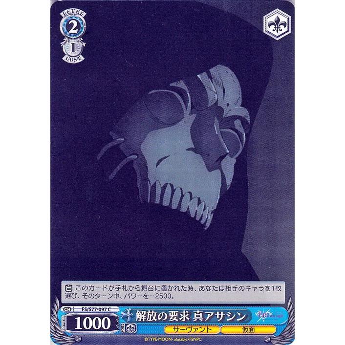 ヴァイスシュヴァルツ 劇場版 Fate Stay Night Heaven S Feel Vol 2 解放の要求 真アサシン C Fs S77 097 キャラクター サーヴァント 仮面 青 Fss77 097 C カードミュージアム Yahoo 店 通販 Yahoo ショッピング