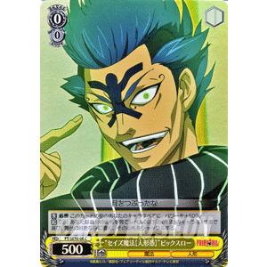 ヴァイスシュヴァルツ FAIRY TAIL(フェアリーテイル) / “セイズ魔法