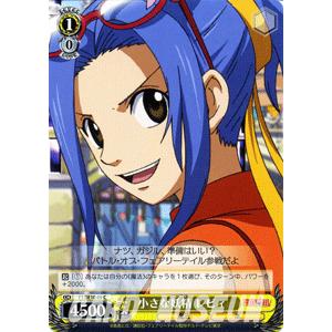 ヴァイスシュヴァルツ FAIRY TAIL(フェアリーテイル) / 小さな妖精