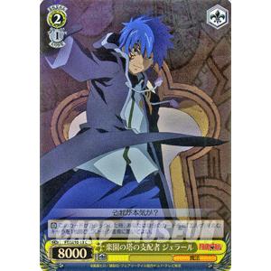 FAIRY TAIL × Bfull]フェアリーテイル ジェラールフィギュア