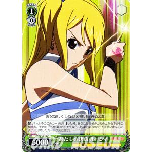 ヴァイスシュヴァルツ FAIRY TAIL(フェアリーテイル) / あたしの ヴァイスシュヴァルツ FAIRY TAIL(フェアリーテイル) / あたしの