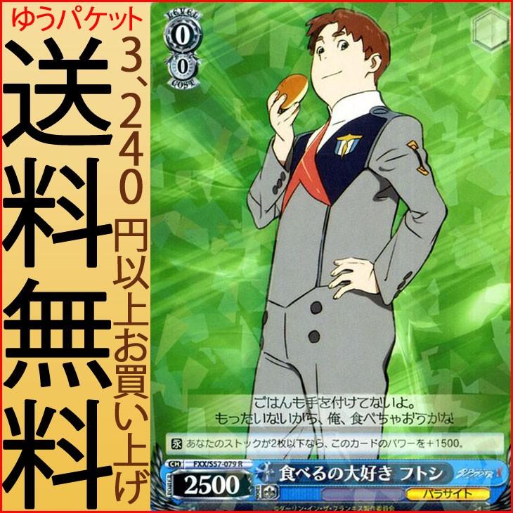 ヴァイスシュヴァルツ ダーリン イン ザ フランキス ダリフラ 食べるの大好き フトシ R Fxx S57 079 キャラクター パラサイト 青 Fxxs57 079 R カードミュージアム Yahoo 店 通販 Yahoo ショッピング