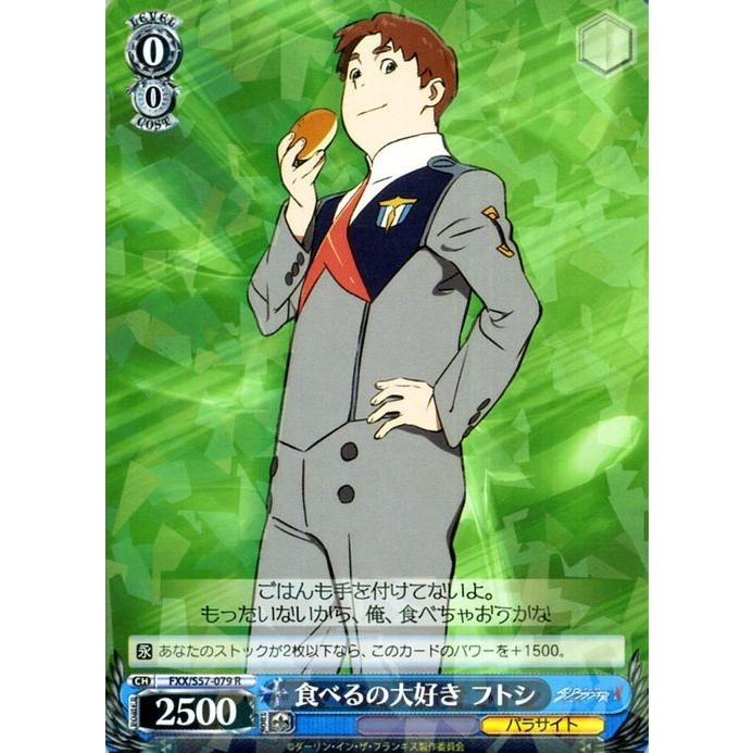 ヴァイスシュヴァルツ ダーリン イン ザ フランキス ダリフラ 食べるの大好き フトシ R Fxx S57 079 キャラクター パラサイト 青 Fxxs57 079 R カードミュージアム Yahoo 店 通販 Yahoo ショッピング