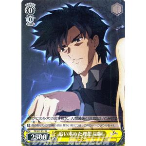 ヴァイスシュヴァルツ Fate/Zero(フェイト) / 追い求めた理想 切嗣