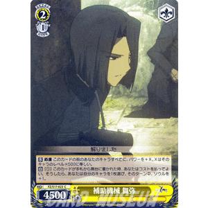 ヴァイスシュヴァルツ Fate/Zero(フェイト) / 補助機械 舞弥 : fzs17-023-c : カードミュージアム Yahoo!店 ...