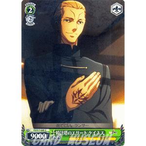 ヴァイスシュヴァルツ Fate/Zero(フェイト) / 時計塔のエリート