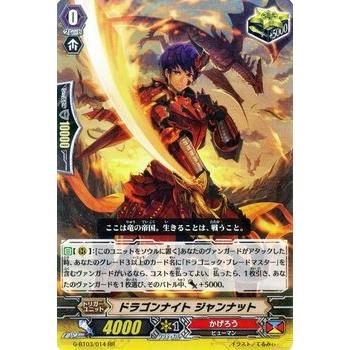 カードファイト!! ヴァンガード ドラゴンナイト ジャンナット(RR) / 第3弾「覇道竜星」 / シングルカード｜card-museum