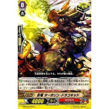 カードファイト ヴァンガード 封竜 ターポリン ドラコキッド 第3弾 覇道竜星 シングルカード G Bt03 075 C カードミュージアム Yahoo 店 通販 Yahoo ショッピング