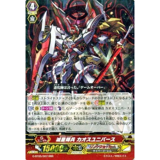 カードファイト!! ヴァンガードG 滅星輝兵 カオスユニバース(RRR) / 月煌竜牙(G-BT05)シングルカード｜card-museum