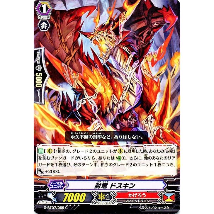 カードファイト ヴァンガードｇ 封竜 ドスキン C 勇輝剣爛 G Bt07 シングルカード G Bt07 069 G Bt07 069 C カードミュージアム Yahoo 店 通販 Yahoo ショッピング