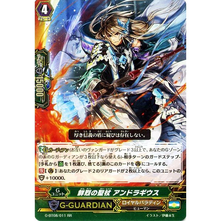 カードファイト ヴァンガードｇ 鮮烈の聖杖 アンドラギウス Rr 超極審判 G Bt08 シングルカード G Bt08 012 G Bt08 011 Rr カードミュージアム Yahoo 店 通販 Yahoo ショッピング