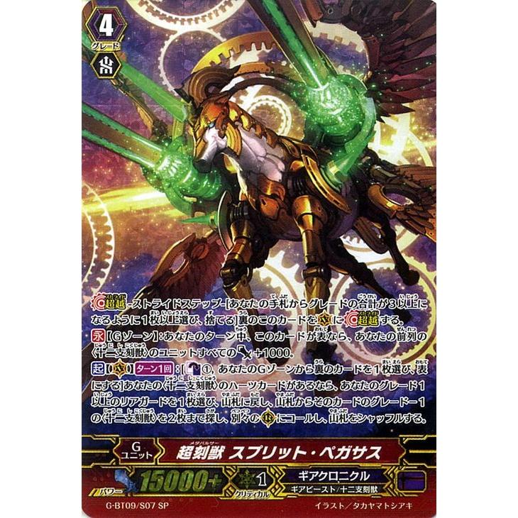 カードファイト ヴァンガードｇ 超刻獣 スプリット ペガサス Sp 天舞竜神 てんぶりゅうじん G Bt09 S07 G Bt09 S07 Sp カードミュージアム Yahoo 店 通販 Yahoo ショッピング