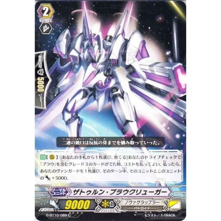 ヴァンガードＧ ザトゥルン・ブラウクリューガー｜card-museum