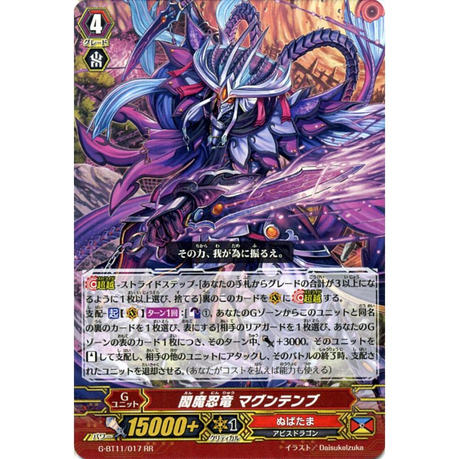 ヴァンガード G 鬼神降臨 閻魔忍竜 マグンテンブ Rr G Bt11 017 G Bt11 017 Rr カードミュージアム Yahoo 店 通販 Yahoo ショッピング