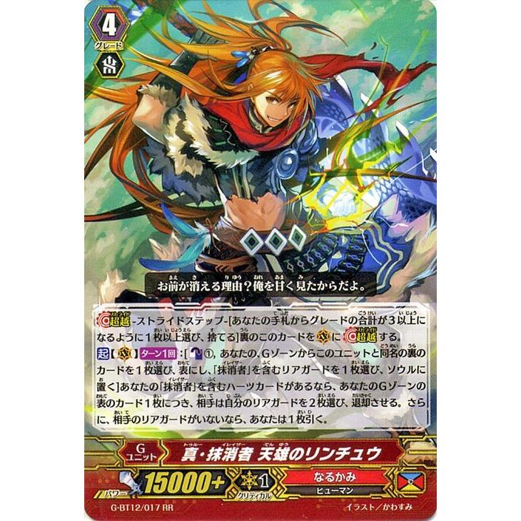 ヴァンガード G 竜皇覚醒 真 抹消者 天雄のリンチュウ Rr G Bt12 017 G Bt12 017 Rr カードミュージアム Yahoo 店 通販 Yahoo ショッピング