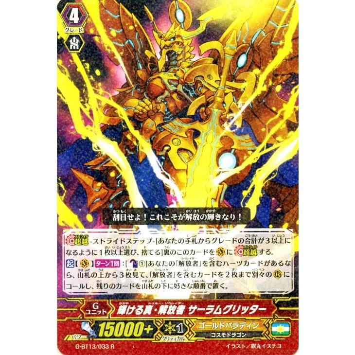 ヴァンガード G 究極超越 輝ける真 解放者 サーラムグリッター R G Bt13 033 G Bt13 033 R カードミュージアム Yahoo 店 通販 Yahoo ショッピング