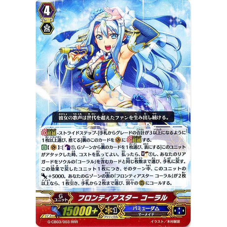 カードファイト ヴァンガードｇ フロンティアスター コーラル Rrr 祝福の歌姫 G Cb03 シングルカード G Cb03 003 Rrr カードミュージアム Yahoo 店 通販 Yahoo ショッピング