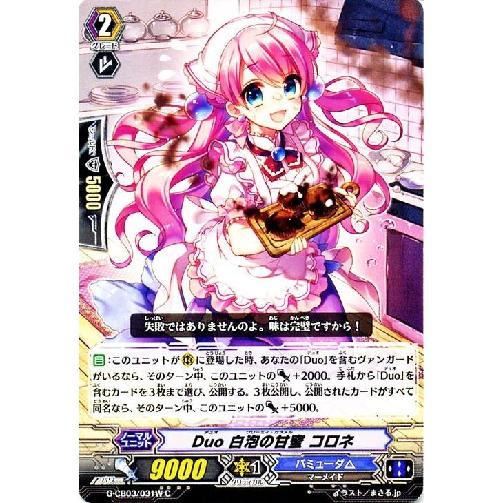 カードファイト ヴァンガードｇ Duo 白泡の甘蜜 コロネ 祝福の歌姫 G Cb03 シングルカード G Cb03 031w G Cb03 031w C カードミュージアム Yahoo 店 通販 Yahoo ショッピング