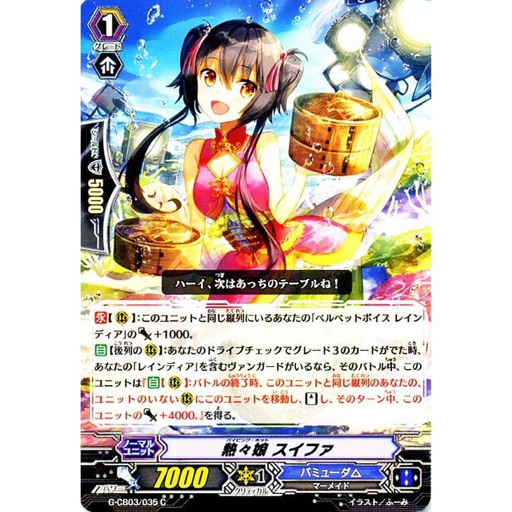 カードファイト ヴァンガードｇ 熱々娘 スイファ クランブースター 祝福の歌姫 G Cb03 シングルカード G Cb03 035 G Cb03 035 C カードミュージアム Yahoo 店 通販 Yahoo ショッピング