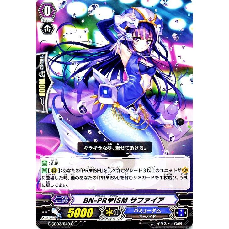 カードファイト ヴァンガードｇ Bn Pr 99 Ism サファイア 祝福の歌姫 G Cb03 シングルカード G Cb03 040 C カードミュージアム Yahoo 店 通販 Yahoo ショッピング