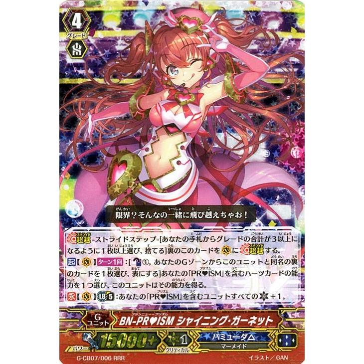 スーパーセールBN-PR♥ISM シャイニング・ガーネット カードファイト