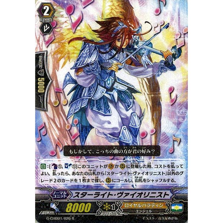 カードファイト ヴァンガードｇ スターライト ヴァイオリニスト R キャラクターブースター01 トライスリーnext G Chb01 G Chb01 026 G Chb01 026 R カードミュージアム Yahoo 店 通販 Yahoo ショッピング