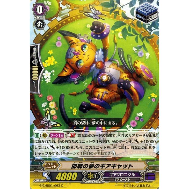 カードファイト ヴァンガードｇ 邯鄲の夢のギアキャット キャラクターブースター01 トライスリーnext G Chb01 G Chb01 063 G Chb01 063 C カードミュージアム Yahoo 店 通販 Yahoo ショッピング