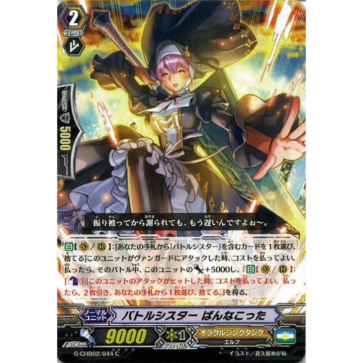 カードファイト ヴァンガードｇ バトルシスター ぱんなこった キャラクターブースター02 俺達 トリニティドラゴン G Chb021 G Chb02 044 C カードミュージアム Yahoo 店 通販 Yahoo ショッピング