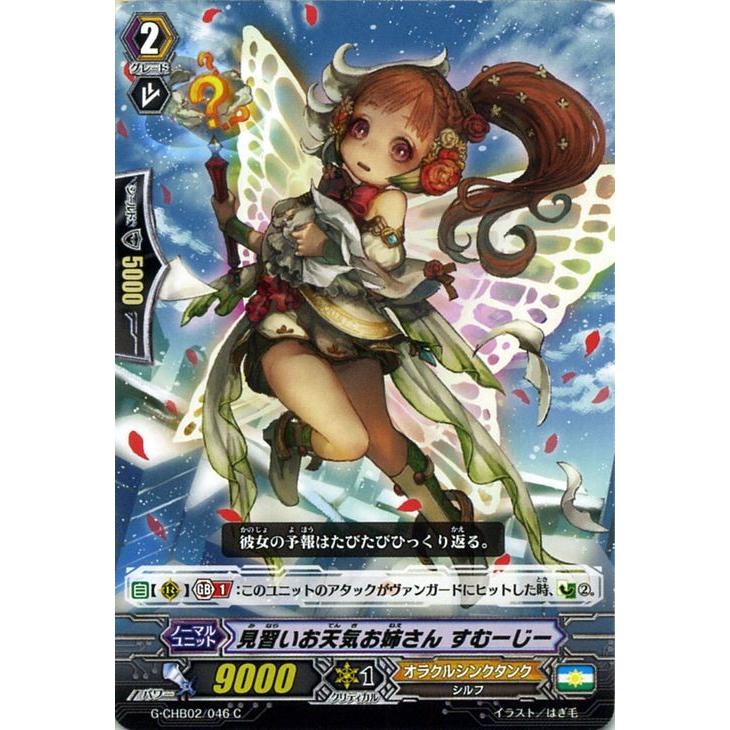 カードファイト ヴァンガードｇ 見習いお天気お姉さん すむーじー キャラクターブースター02 俺達 トリニティドラゴン G Chb021 G Chb02 046 C カードミュージアム Yahoo 店 通販 Yahoo ショッピング