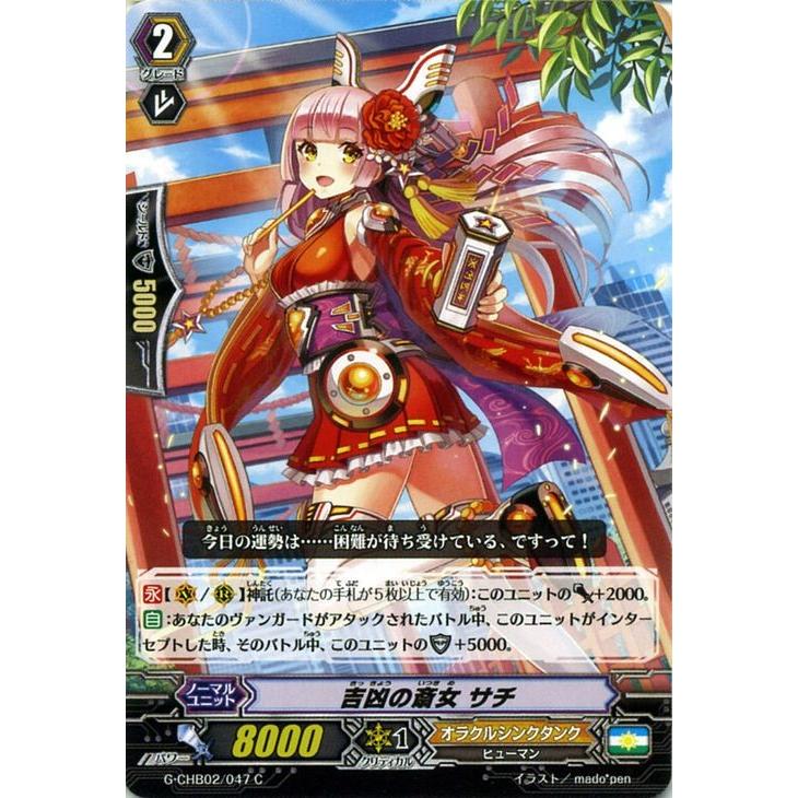 カードファイト ヴァンガードｇ 吉凶の斎女 サチ キャラクターブースター02 俺達 トリニティドラゴン G Chb021 G Chb02 047 C カードミュージアム Yahoo 店 通販 Yahoo ショッピング