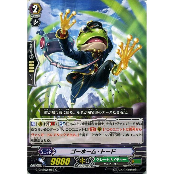 カードファイト ヴァンガードｇ ゴーホーム トード キャラクターブースター02 俺達 トリニティドラゴン G Chb021 G Chb02 066 C カードミュージアム Yahoo 店 通販 Yahoo ショッピング