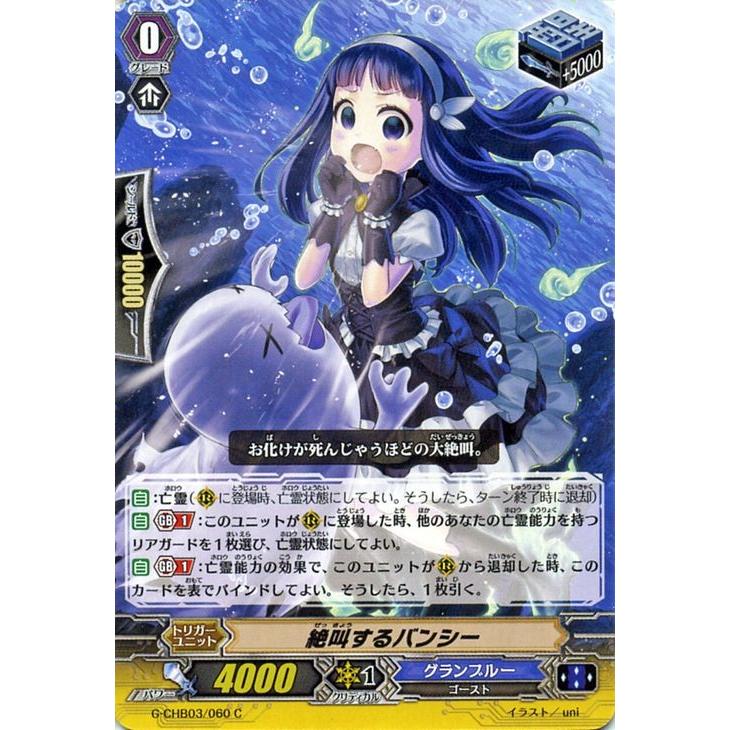 ヴァンガード 絶叫するバンシー C ラミーラビリンス G Chb03 060 C カードミュージアム Yahoo 店 通販 Yahoo ショッピング