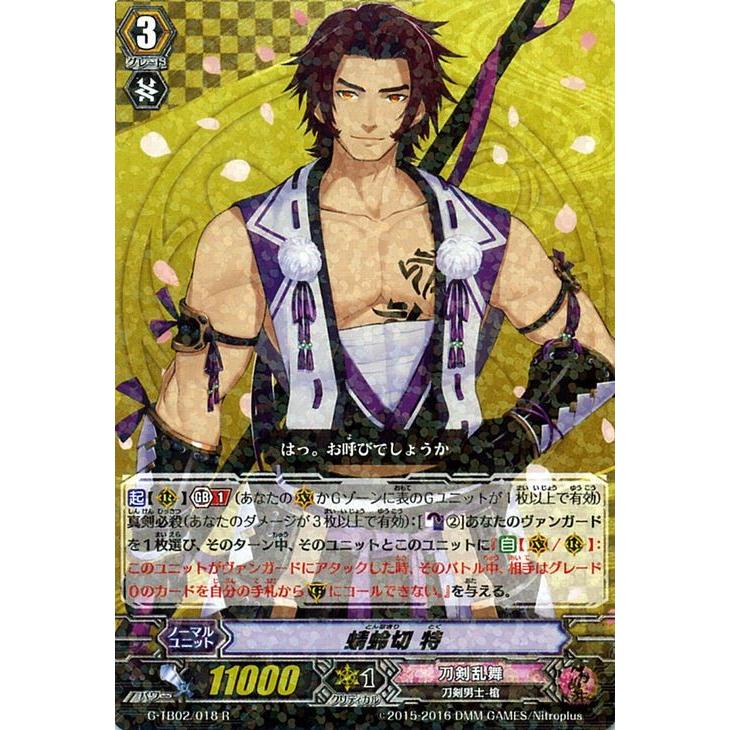 カードファイト ヴァンガード 刀剣乱舞 弐 蜻蛉切 特 R タイトルブースター G Tb02 シングルカード G Tb02 018 G Tb02 018 R カードミュージアム Yahoo 店 通販 Yahoo ショッピング